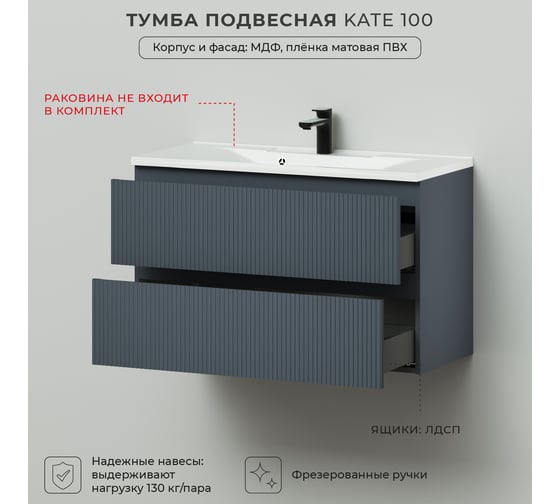 Подвесная тумба под раковину ИТАНА kate 100 982x436x600 антрацит 4657792955207