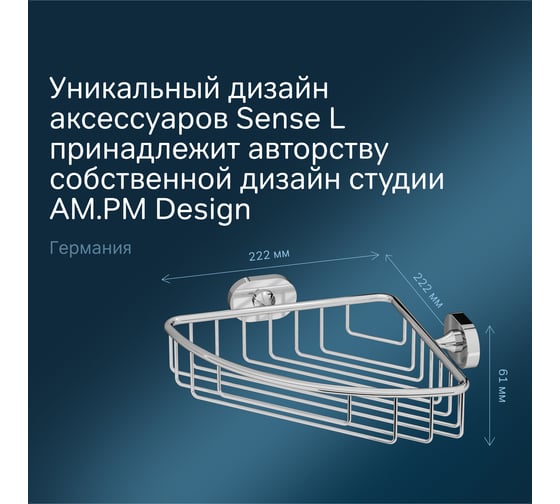 Корзина для душа угловая, хром AM.PM A7434800