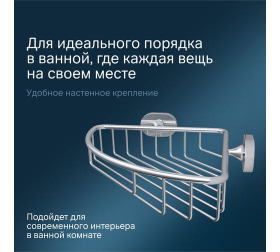 Корзина для душа угловая, хром AM.PM A7434800