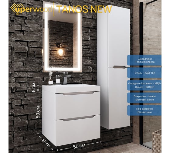 Тумба под раковину для ванной Uperwood Tanos NEW_50 см, подвесная, белая 2191020000