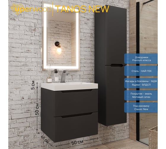 Тумба под раковину для ванной Uperwood Tanos NEW_50 см, подвесная, черная 2191020001