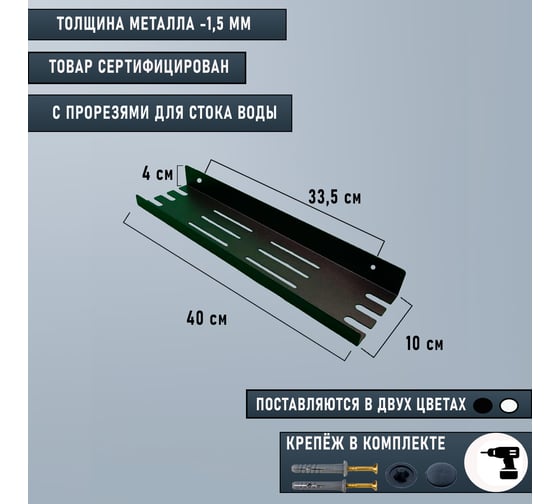 Полка для ванной ГеоПластБорд с прорезями, цвет черный D10B