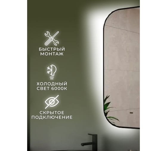 Зеркало Bauedge Bau Black Rand 50x70, с LED фоновой подсветкой, бесконтактным сенсором, черной окантовкой BBR5070