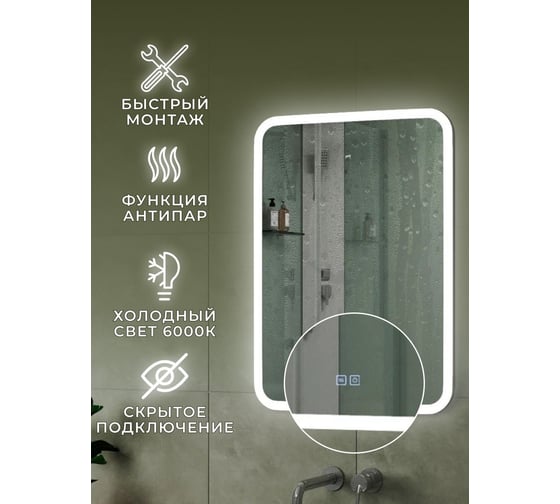 Зеркало Bauedge Bau Stil 60x80, LeD подсветка, сенсор, антипар, пластиковый защитный корпус BS6080.A