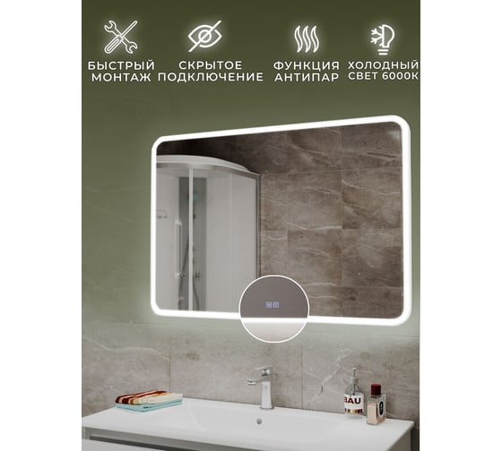 Зеркало Bauedge Bau Stil 100x70, LeD подсветка, сенсор, антипар, пластиковый защитный корпус BS10070.A