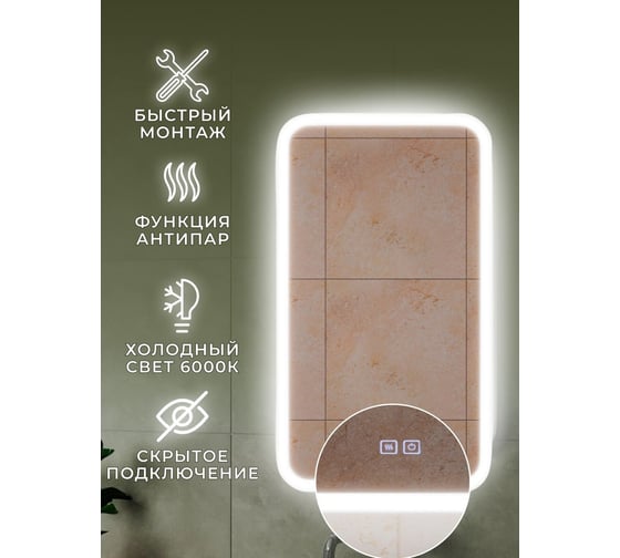 Зеркало Bauedge Bau Stil 40x70, LeD подсветка, сенсор, антипар, пластиковый защитный корпус BS4070.A