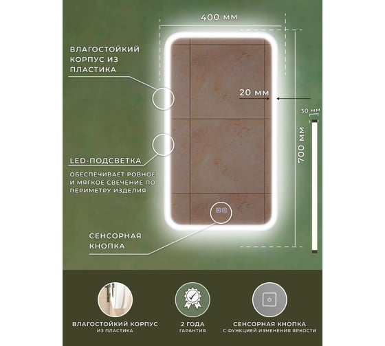 Зеркало Bauedge Bau Stil 40x70, LeD подсветка, сенсор, антипар, пластиковый защитный корпус BS4070.A