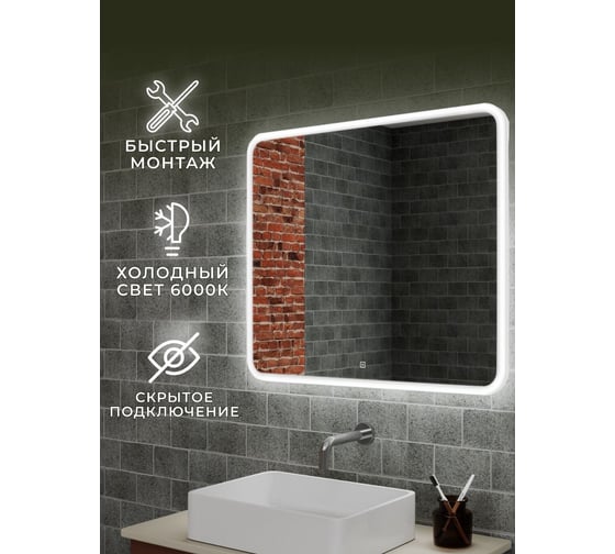 Зеркало Bauedge Bau Stil 80x70, сенсорная LED подсветка, пластиковый защитный корпус BS8070