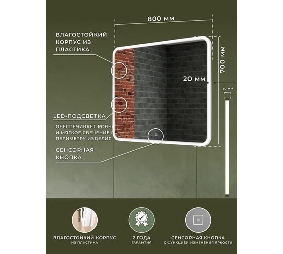 Зеркало Bauedge Bau Stil 80x70, сенсорная LED подсветка, пластиковый защитный корпус BS8070
