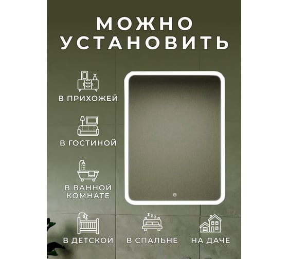 Зеркало Bauedge Bau Stil 60x80, сенсорная LED подсветка, пластиковый защитный корпус BS6080