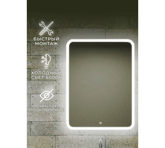 Зеркало Bauedge Bau Stil 60x80, сенсорная LED подсветка, пластиковый защитный корпус BS6080