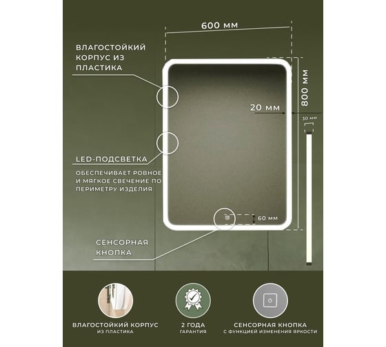 Зеркало Bauedge Bau Stil 60x80, сенсорная LED подсветка, пластиковый защитный корпус BS6080