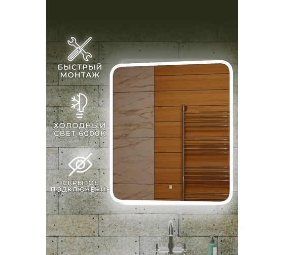 Зеркало Bauedge Bau Stil 70x80, сенсорная LED подсветка, пластиковый защитный корпус BS7080