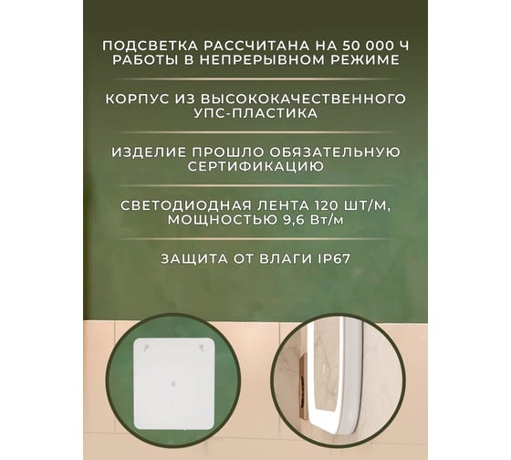 Зеркало Bauedge Bau Stil 70x80, сенсорная LED подсветка, пластиковый защитный корпус BS7080