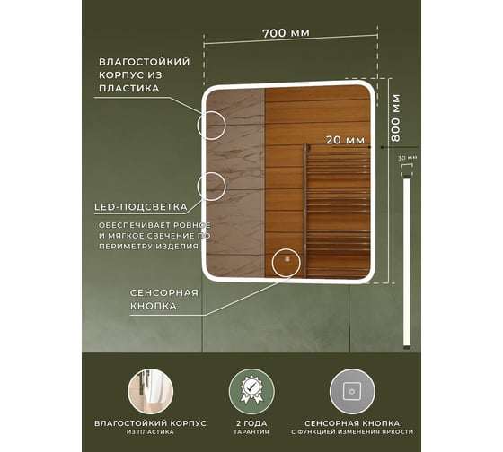 Зеркало Bauedge Bau Stil 70x80, сенсорная LED подсветка, пластиковый защитный корпус BS7080