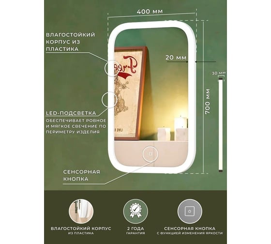 Зеркало Bauedge Bau Stil 40x70, сенсорная LED подсветка, пластиковый защитный корпус BS4070