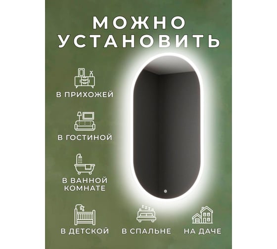 Зеркало Bauedge Bau Kaps 55, овальное, LED подсветка, сенсор, пластиковый защитный корпус BK55100