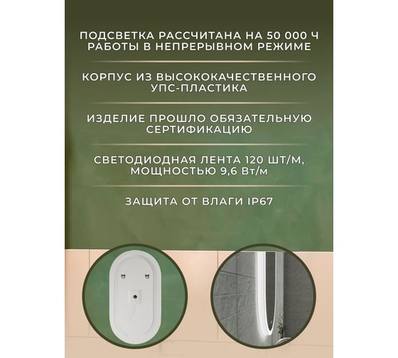 Зеркало Bauedge Bau Kaps 55, овальное, LED подсветка, сенсор, пластиковый защитный корпус BK55100