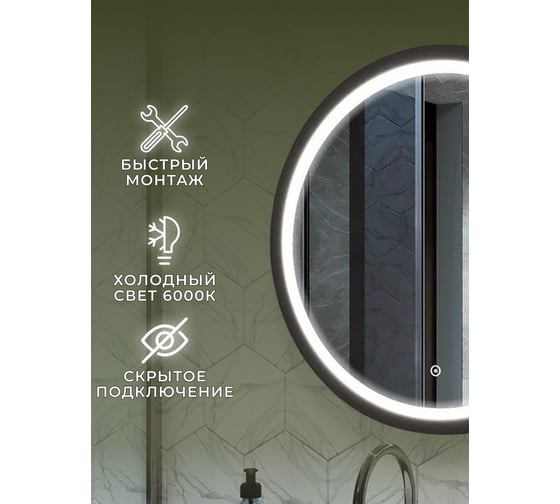 Зеркало Bauedge Bau Loft D80, круглое, LED подсветка, сенсорный выключатель BL8080N