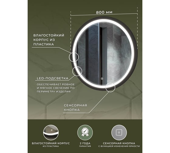 Зеркало Bauedge Bau Loft D80, круглое, LED подсветка, сенсорный выключатель BL8080N