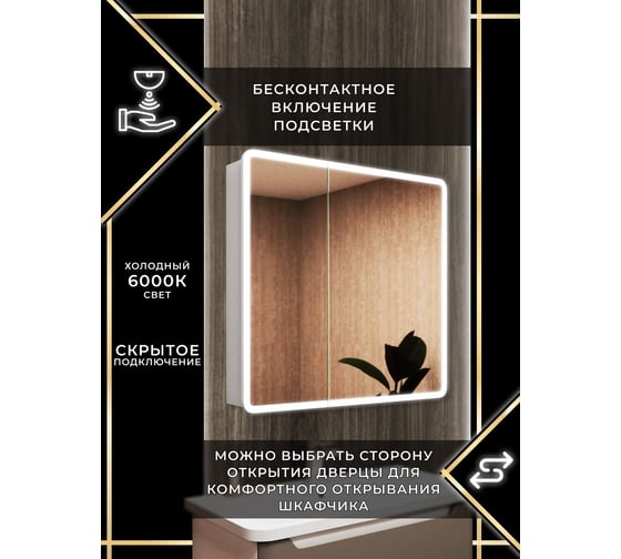 Зеркальный шкаф Bauedge Bau Stil 80x80, LED подсветка, сенсор, плавное закрывание, оборачиваемый BS8080W