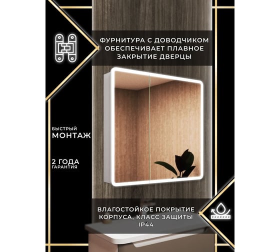 Зеркальный шкаф Bauedge Bau Stil 80x80, LED подсветка, сенсор, плавное закрывание, оборачиваемый BS8080W
