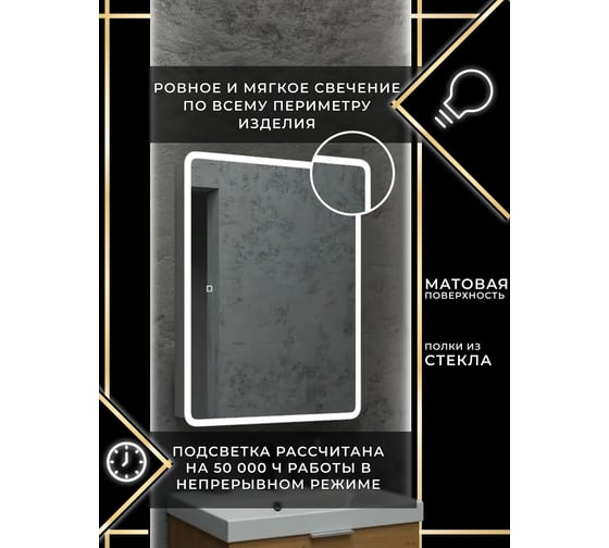Зеркальный шкаф Bauedge Bau Stil 60x80, LED подсветка, сенсор, плавное закрывание, оборачиваемый BS6080W