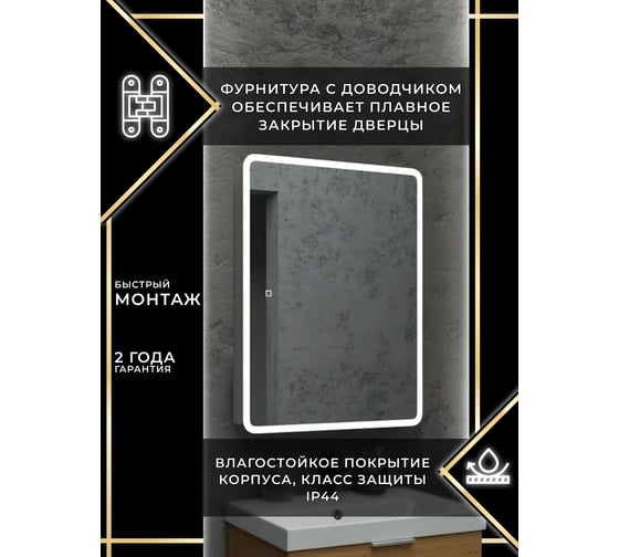 Зеркальный шкаф Bauedge Bau Stil 60x80, LED подсветка, сенсор, плавное закрывание, оборачиваемый BS6080W