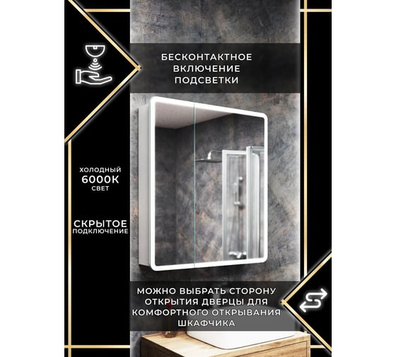 Зеркальный шкаф Bauedge Bau Stil 70x80, LED подсветка, сенсор, плавное закрывание, оборачиваемый BS7080W