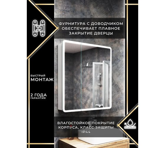 Зеркальный шкаф Bauedge Bau Stil 70x80, LED подсветка, сенсор, плавное закрывание, оборачиваемый BS7080W