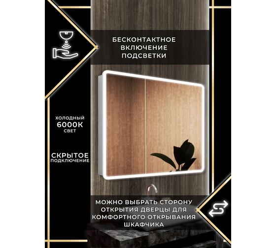 Зеркало-шкаф Bauedge Bau Stil 100x80, LED подсветка, сенсор, плавное закрывание, оборачиваемый BS10080W