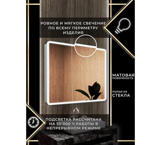 Зеркало-шкаф Bauedge Bau Stil 100x80, LED подсветка, сенсор, плавное закрывание, оборачиваемый BS10080W