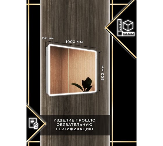 Зеркало-шкаф Bauedge Bau Stil 100x80, LED подсветка, сенсор, плавное закрывание, оборачиваемый BS10080W