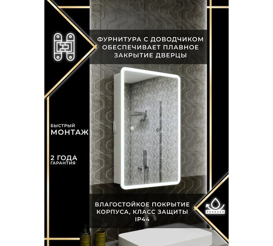 Зеркальный шкаф Bauedge Bau Stil 50x80, LED подсветка, сенсор, плавное закрывание, оборачиваемый BS5080W