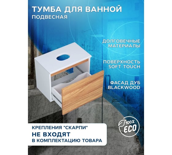 Подвесная тумба под раковину Bauedge Bau Dream Blackwood 50, 1 ящик BD1050