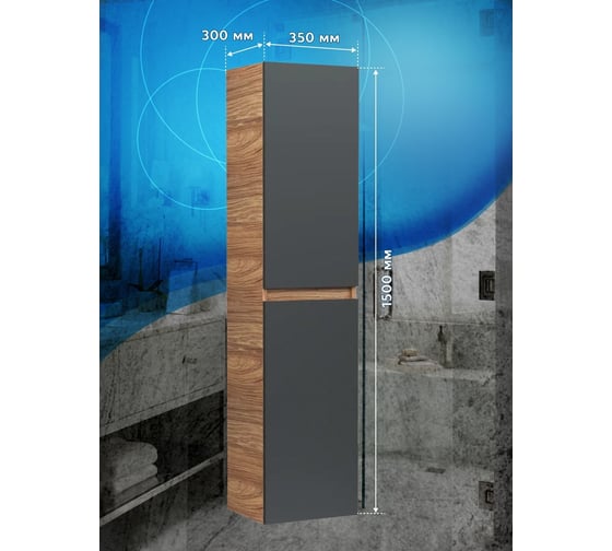 Пенал подвесной Bauedge Bau Dream Blackwood 35150, 2 дверцы, универсальный графит BD35150-BL