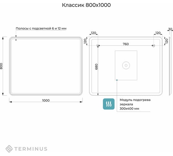 Зеркало с led подсветкой Terminus Классик 800x1000 quick touch 03M80x100F