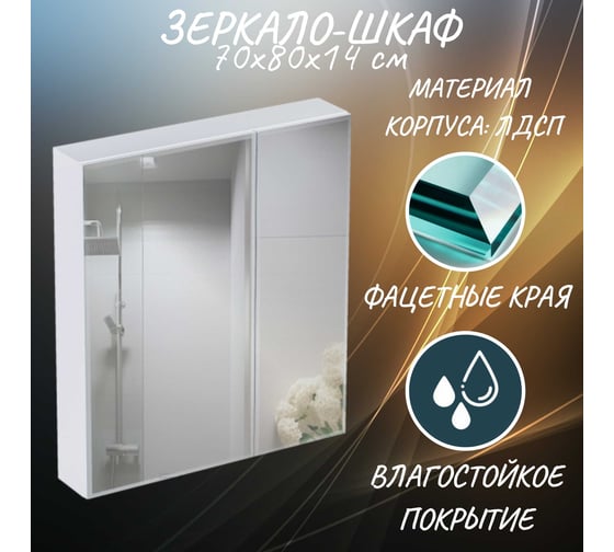 Подвесное зеркало-шкаф в ванную Marka One 70, 2 двери, белый MIX У37179