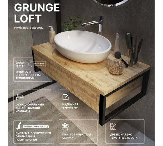 Тумба под раковину в ванную 1Marka GRUNGE LOFT 90 см подвесная Дуб Вотан У85843