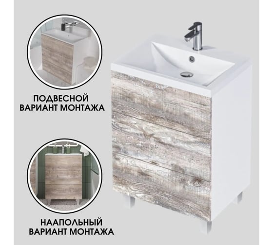 Тумба Marka One под раковину в ванную 80см напольная/подвесная цвет Бетон У69540