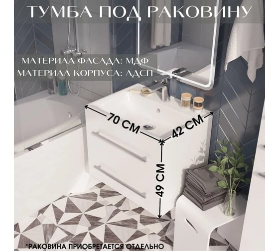 Тумба Marka One в ванную 70см подвесная 2 выдвижных ящикас рейлингом Белый глянец У57025