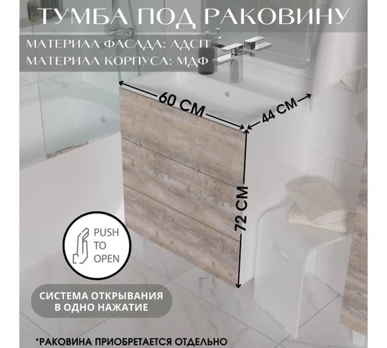 Тумба Marka One 60Н 3 ящика Бетон Push хром/квадрат У69538
