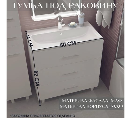 Тумба Marka One под раковину в ванную 80см напольная цвет Белый глянец У69543