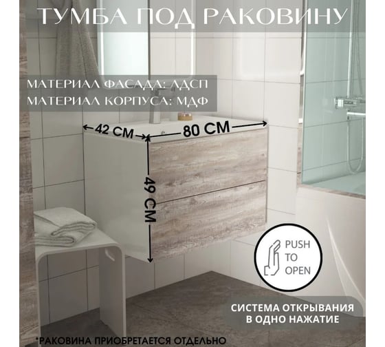 Тумба Marka One 80П 2 ящика, бетон Push У55906
