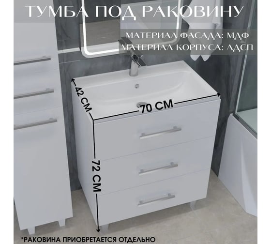 Тумба Marka One под раковину в ванную 70см напольная цвет Белый глянец У69542