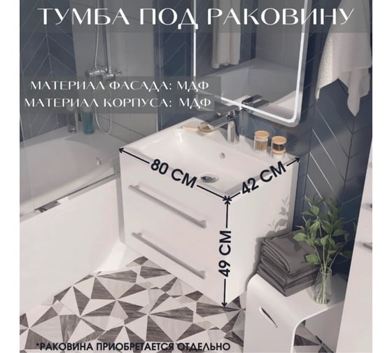 Тумба Marka One в ванную 80см подвесная 2 выдвижных ящика с рейлингом Белый Глянец У56082