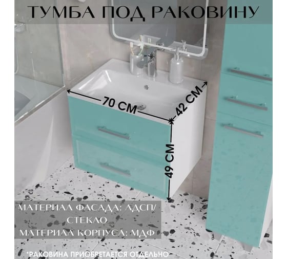 Тумба Marka One под раковину в ванную 70см подвесная цвет Бирюзовый У69536