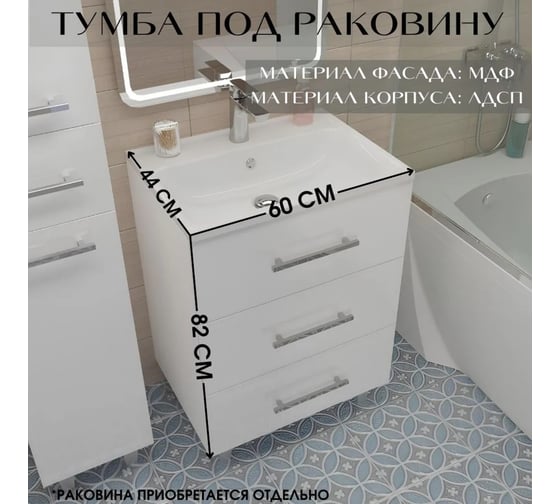 Тумба Marka One под раковину в ванную 60см напольная цвет Белый Глянец У69541