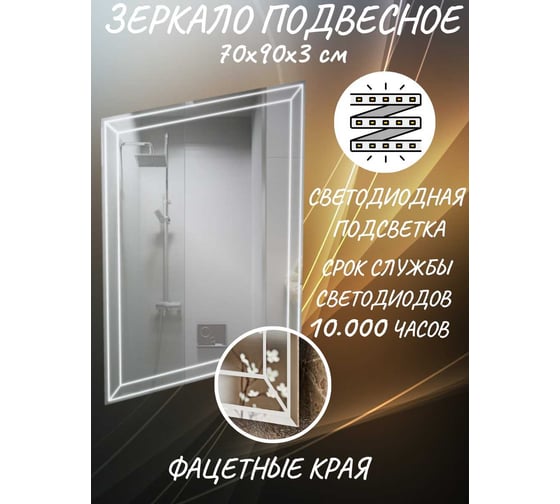 Зеркало Marka One Classic 2,70 У52205