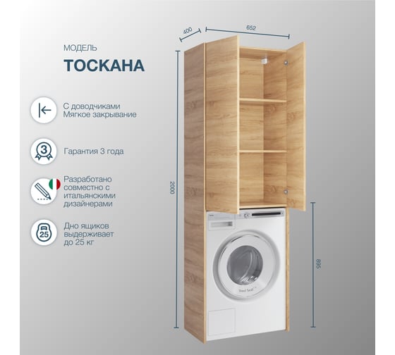 Шкаф напольный для стиральной машины для ванной комнаты Sanstar тоскана дуб сонома светлый 417.1-3.4.1.